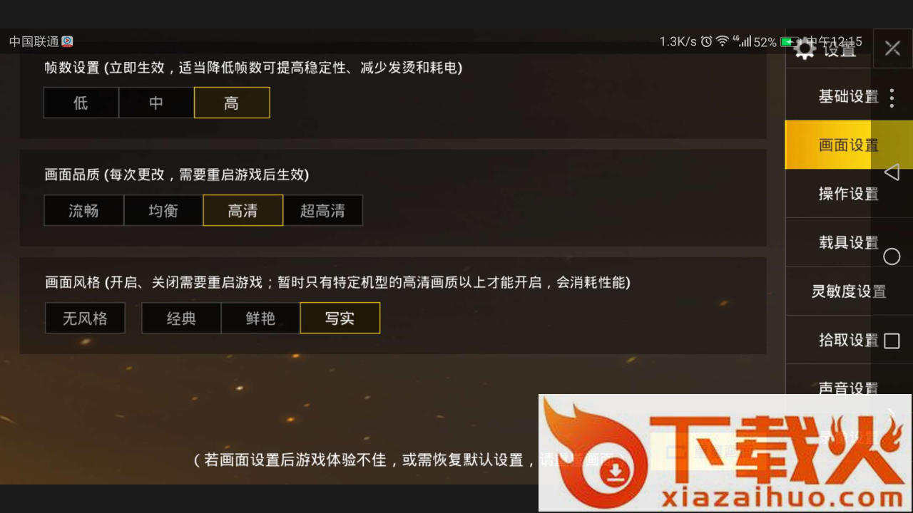 刺激战场画质修改器截图2