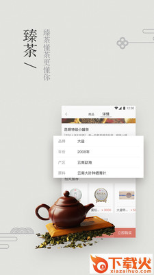臻茶截图1