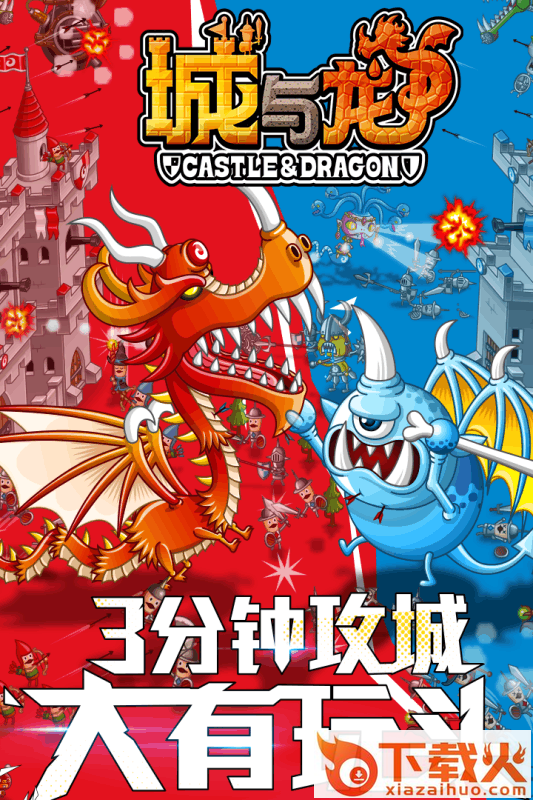 城与龙手游百度版下载截图1