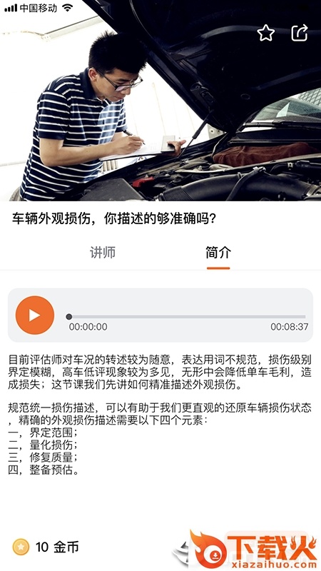 伍车学府app截图2