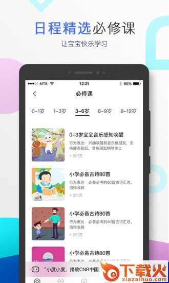 小度音箱app下载安装官方免费截图1