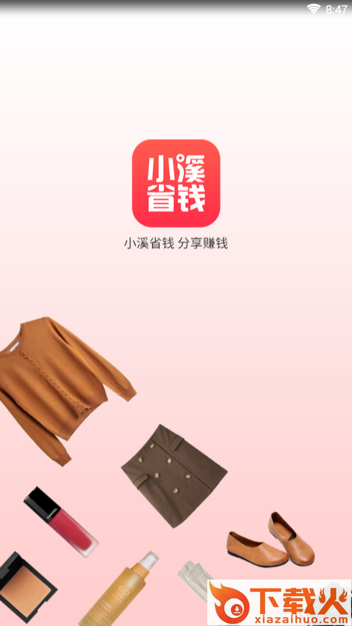 小溪省钱截图1