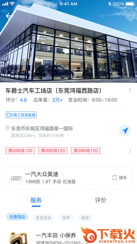 兴车宝app截图2