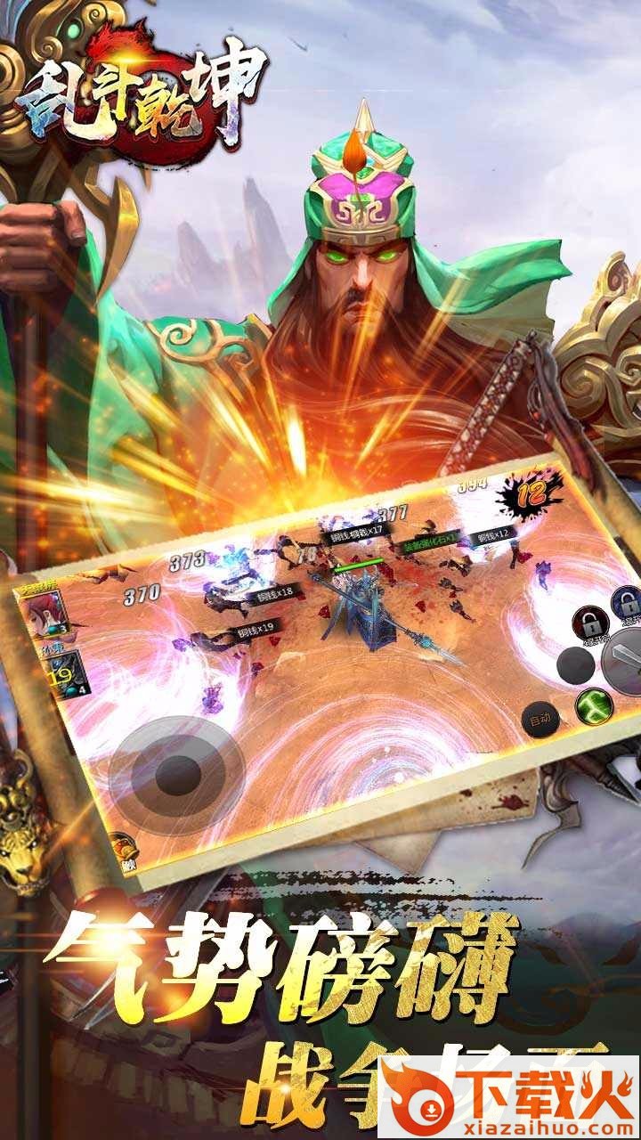 乱斗乾坤果盘版截图2