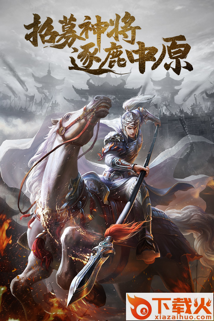 三国闪小米版 v83.202 安卓版截图2