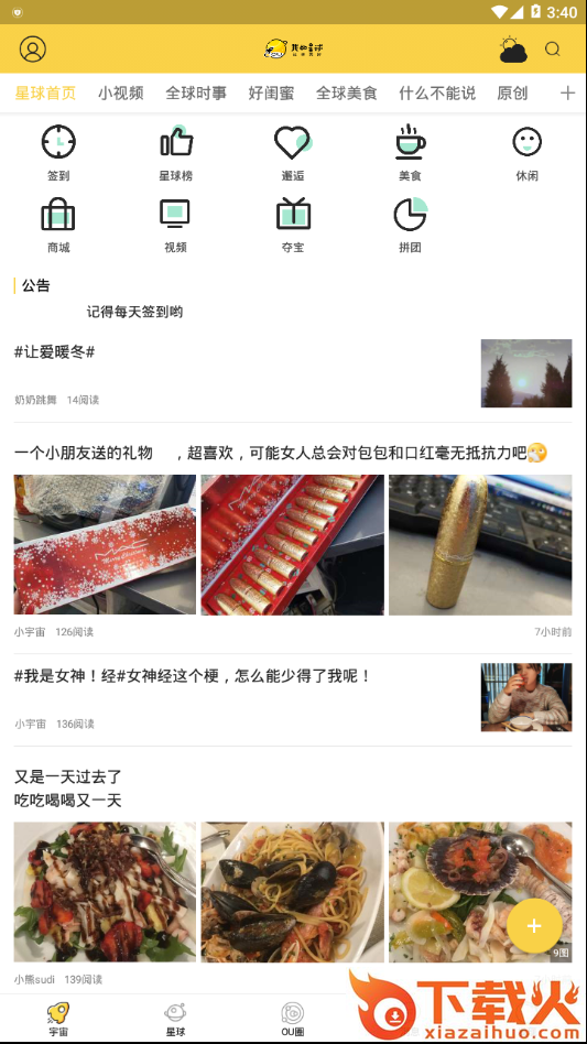 OU app v2.6.1 最新版截图1