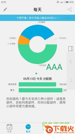 爱今天ios手机版 v5.8.0 iphone版 截图2