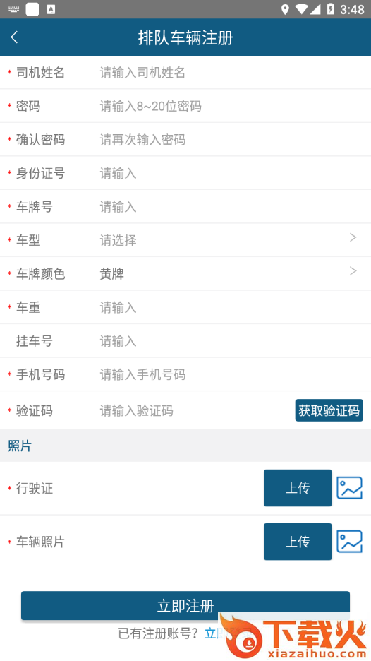 涟钢物流监控app截图2