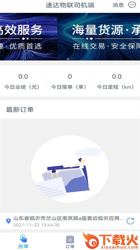 速达物联司机端app截图2