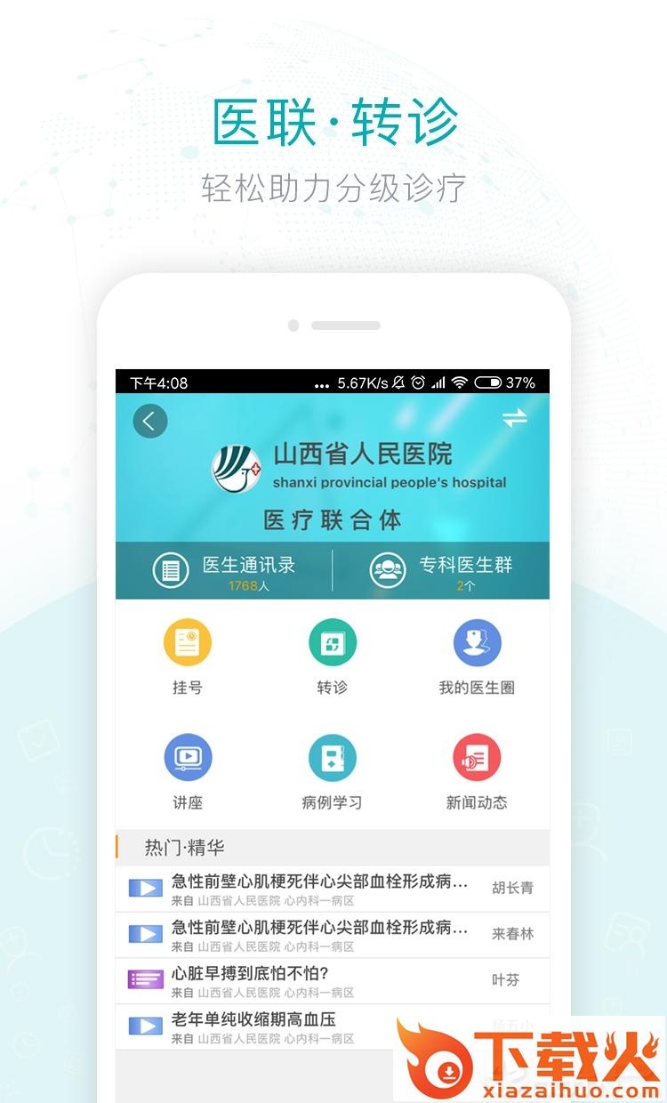 健康山西医生版截图2