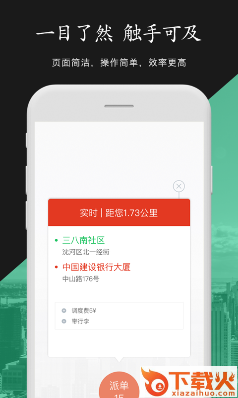 金路车主截图2