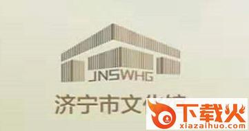 济宁市文化云截图3
