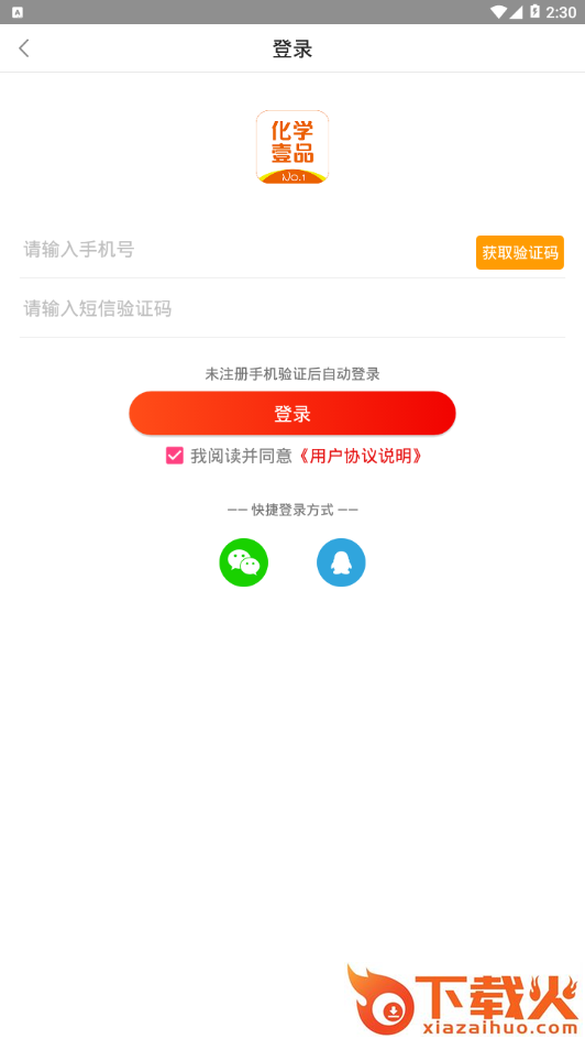化学壹品app截图2