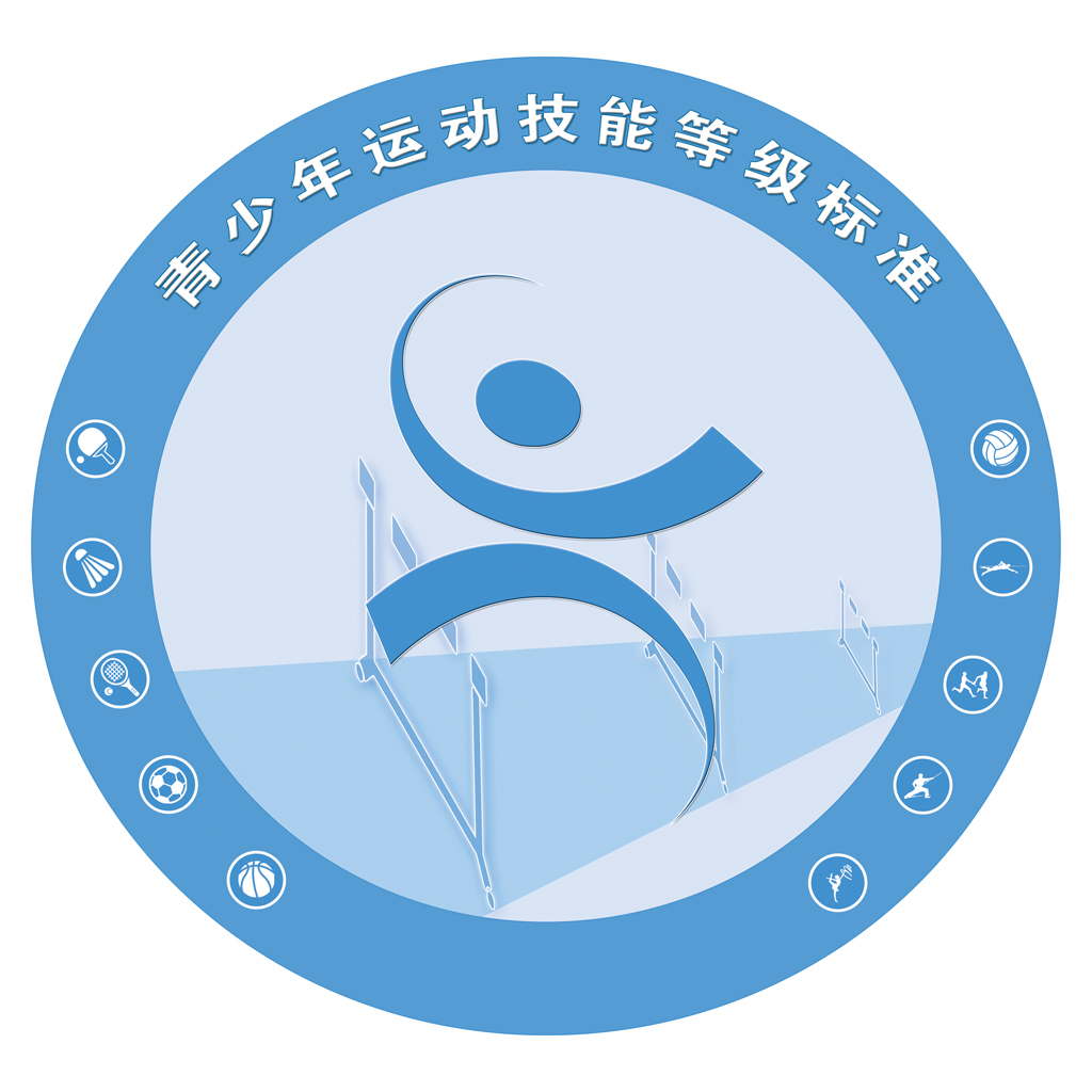 青少年运动技能等级标准测试app下载-技能测试appv6.2.4 最新版