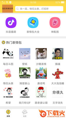 抖图动态表情包 v2.2.9 手机版截图1