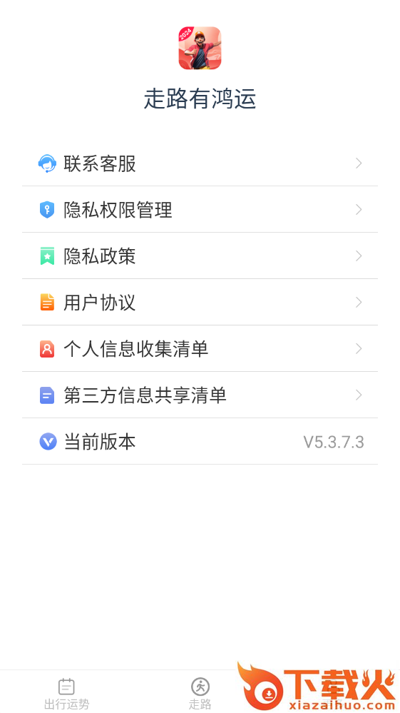 走路有鸿运截图2