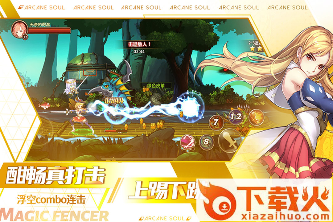 剑之痕手游下载截图2