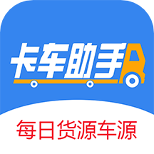 卡车助手下载-卡车助手Appv1.0.3 安卓版