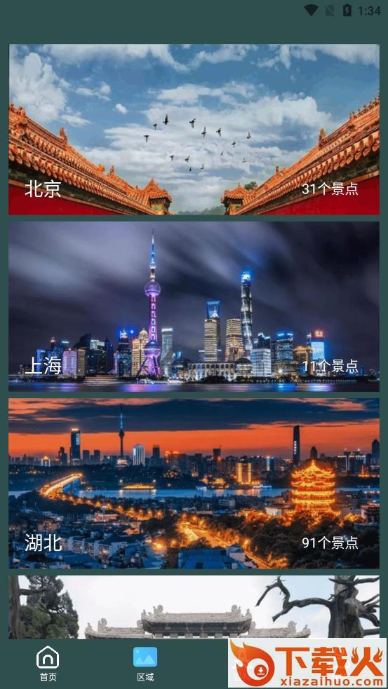 3D鹰眼街景app截图2