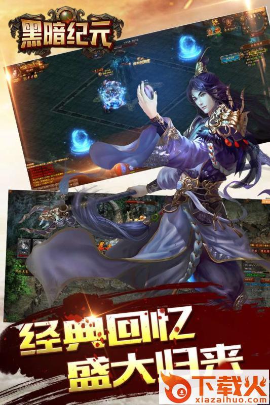 黑暗纪元手游 v1.0.1.0 安卓版截图1
