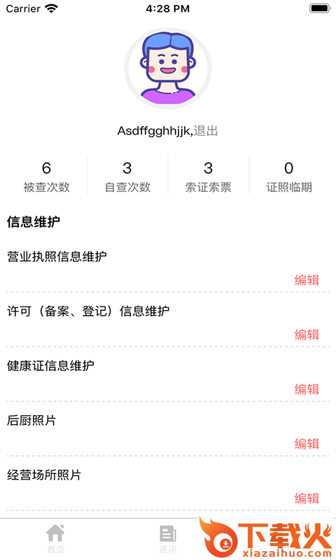 青安企信日常执法APP商户端截图2