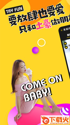 友乎陌生人交友app截图1