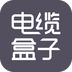电缆盒子 v1.1.6 安卓版