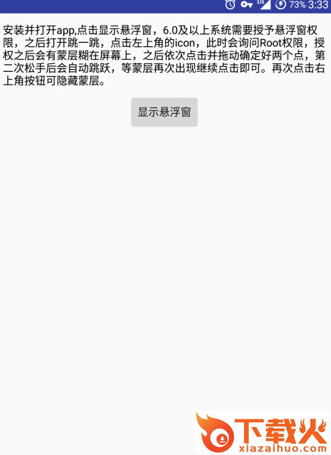 微信跳一跳万分修改助手截图1