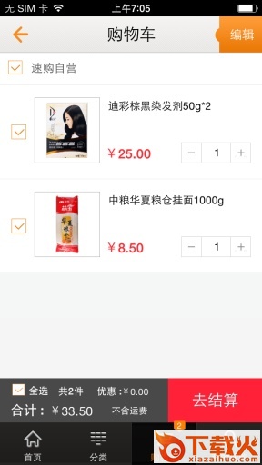 家乐园速购苹果版