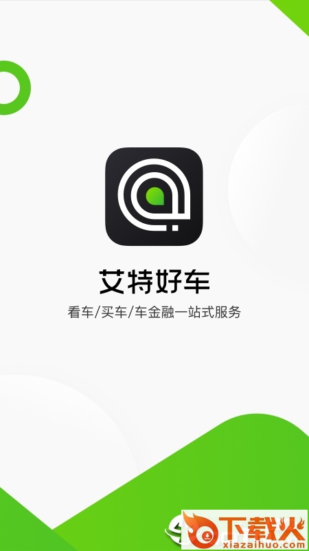 艾特好车截图1