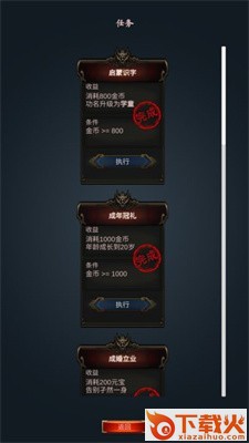 科举青云路 v1.0.0 安卓版截图2