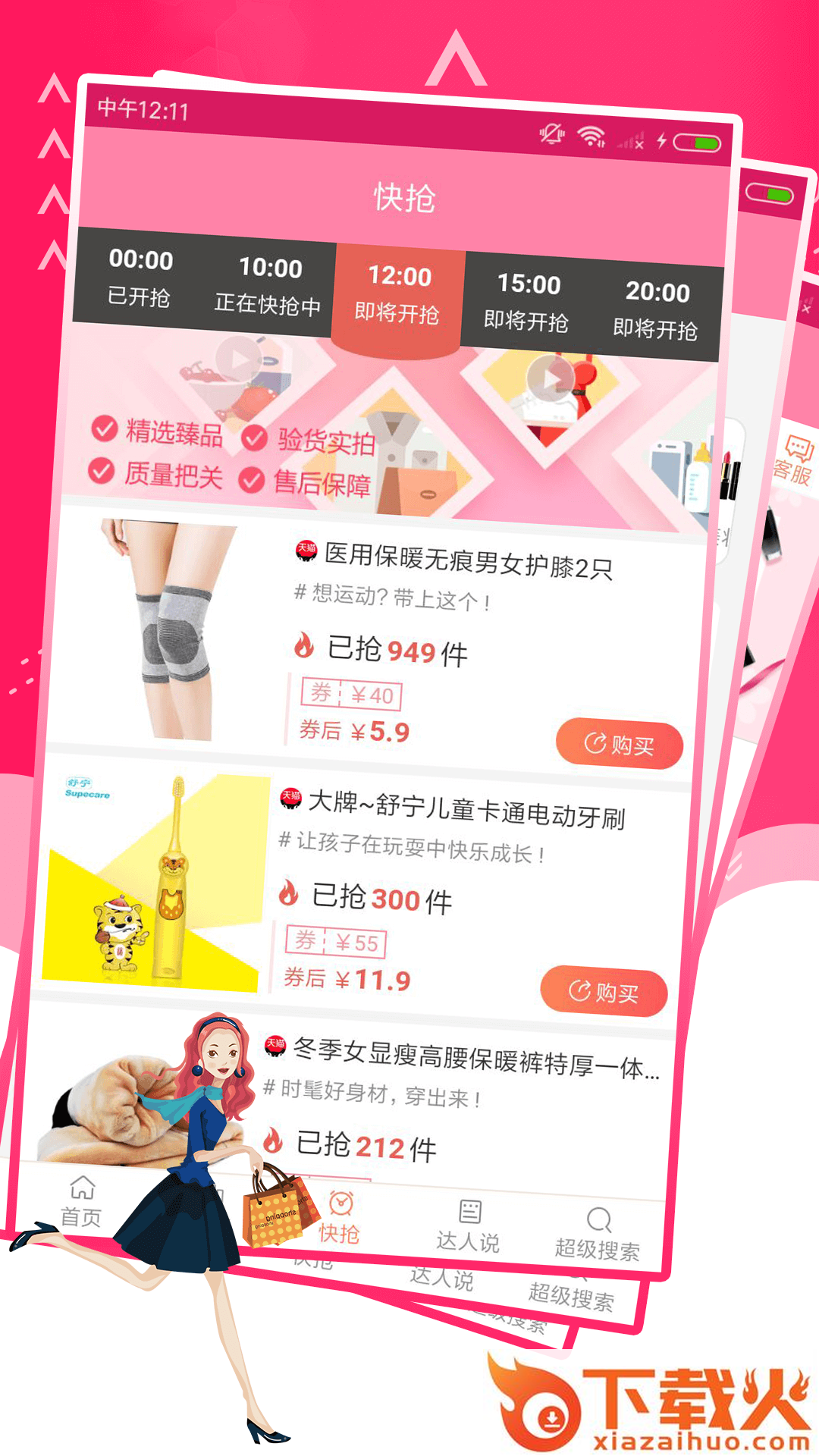 购赚截图2
