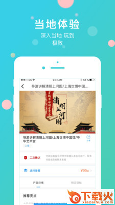 900游游客端截图2