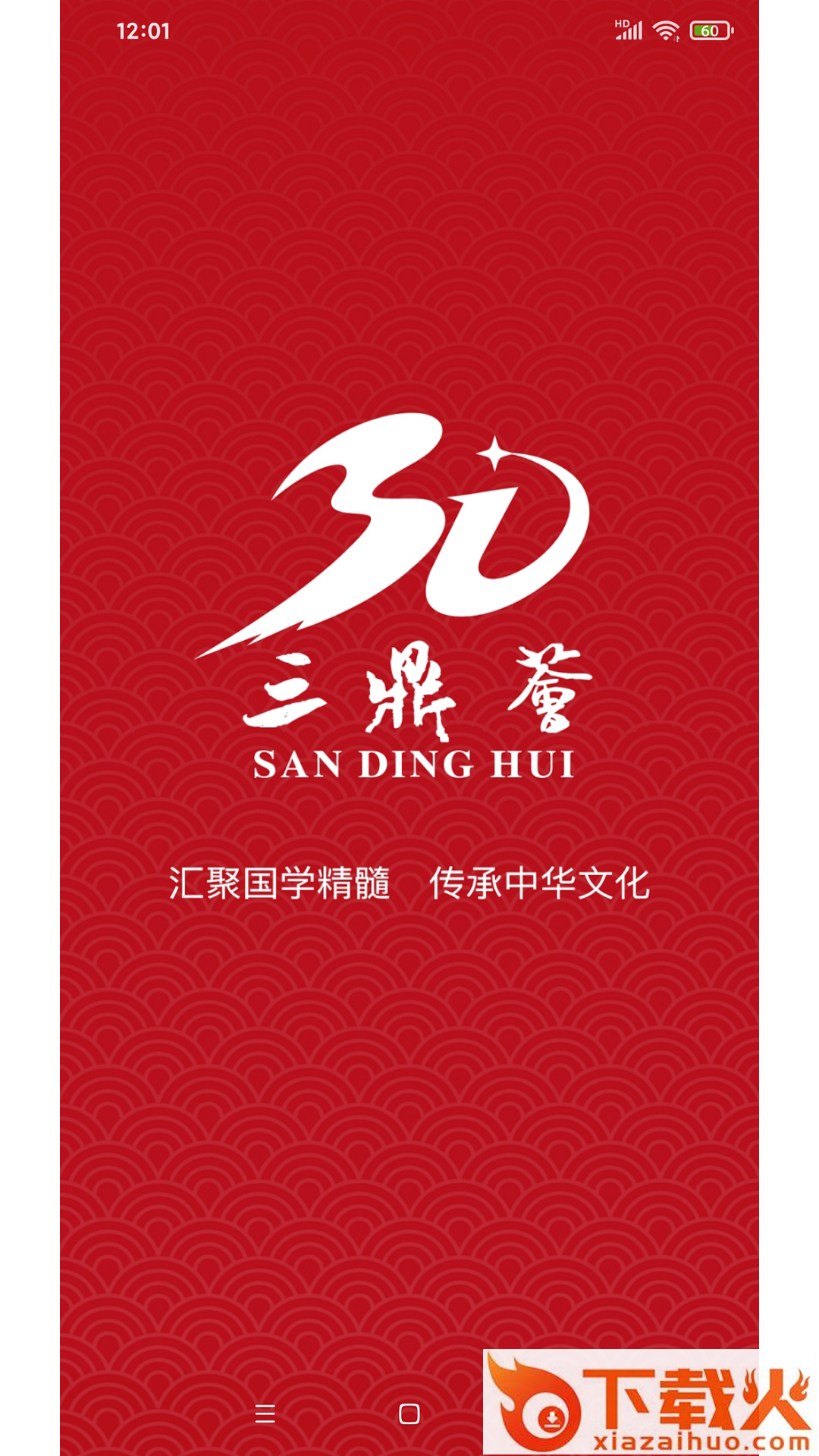 三鼎荟app截图1