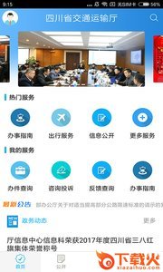 四川交通app截图2