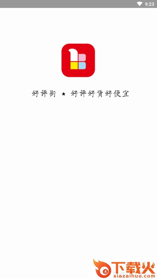 好评街截图1