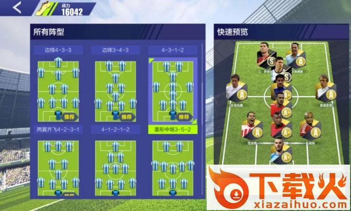 全民冠军足球手游微信版截图3