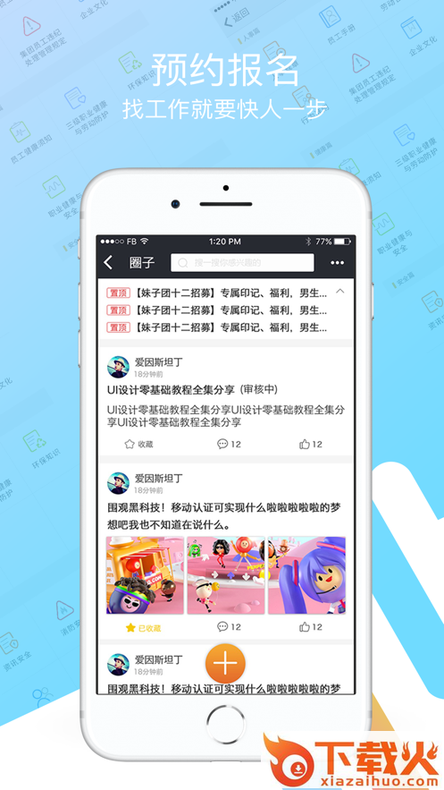 我要聘app富士康下载截图1