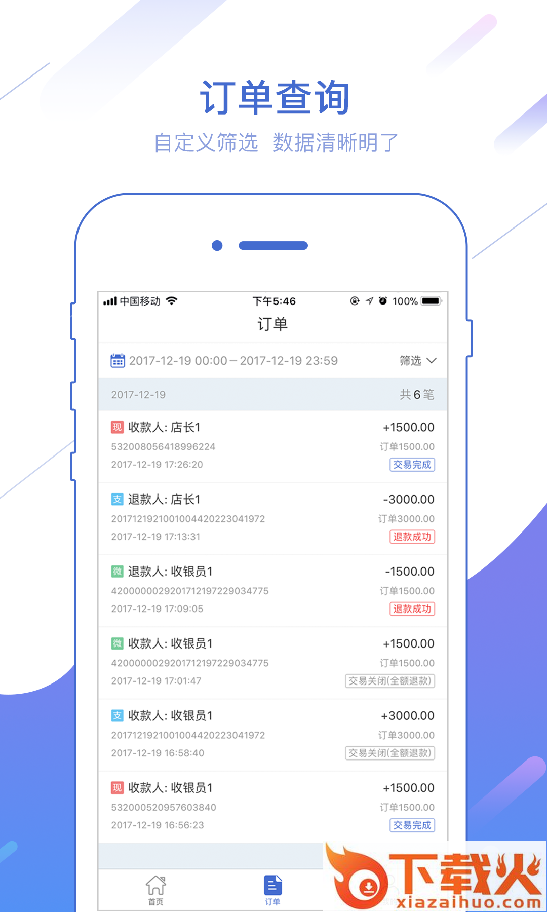 好收截图2