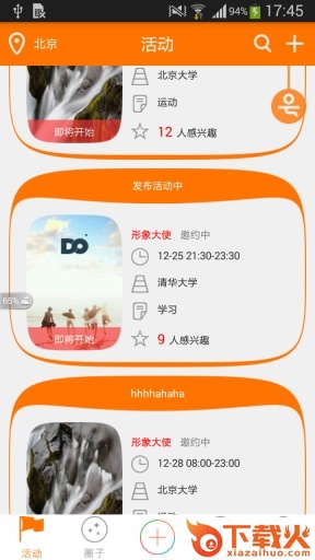 爱学号ios版