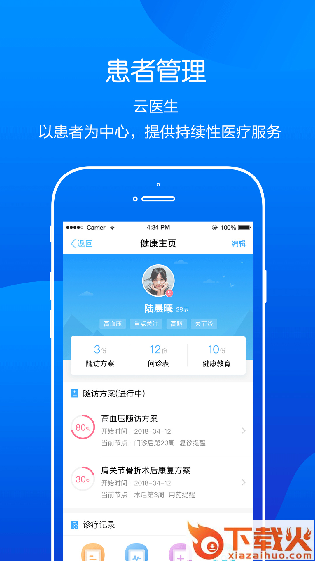 智慧医院云 v10.3.0(1014) 安卓版截图1