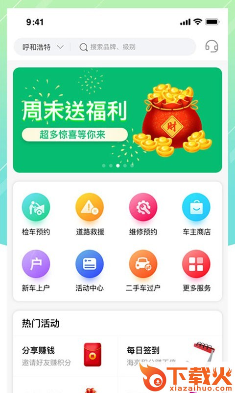 中汽车服app截图1