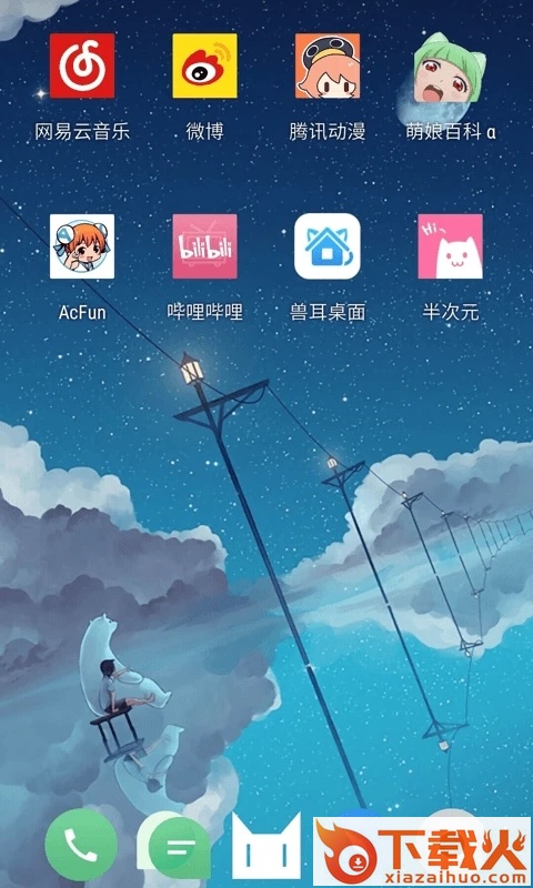兽耳助手纯净版截图1
