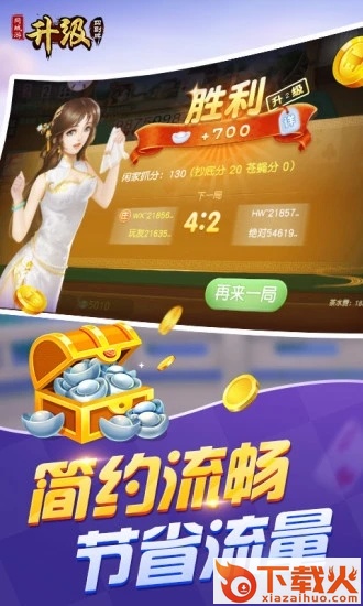 同城游四副牌升级拖拉机截图2