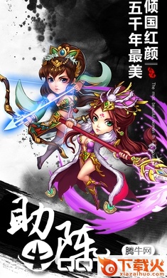 三国神话截图2