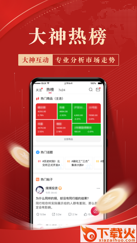 上甲app截图2
