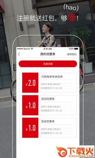 闪骑电单车截图2