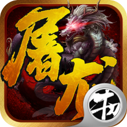 一剑屠龙游戏官方版下载-一剑屠龙手游v1.0.101 安卓版