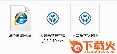 人教乐学电脑版(义教版+高中版) v2.3.2.10 官方最新版 截图1