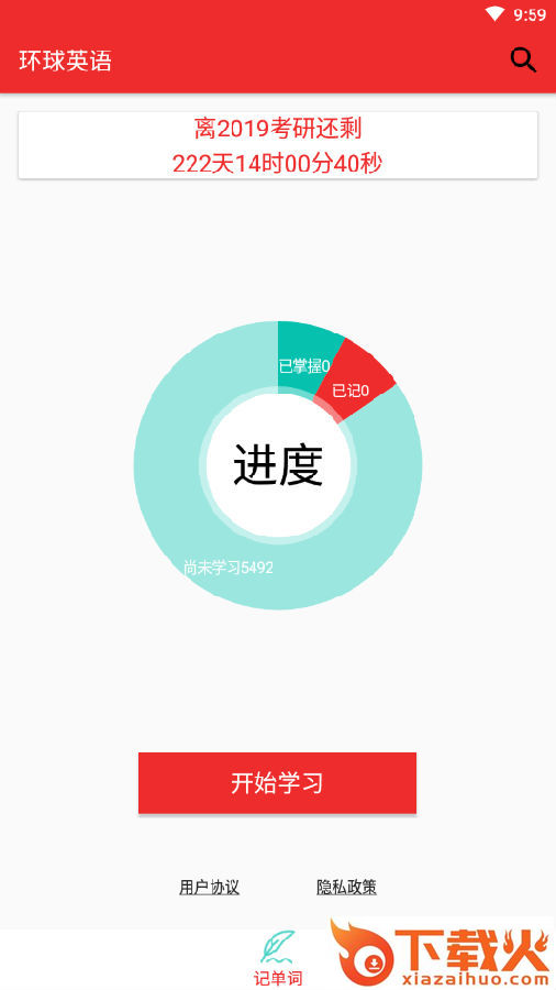环球英语截图3